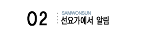 02선요가에서알림