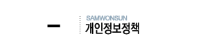 개인정보정책