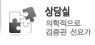 상담실바로가기