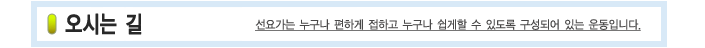 찾아오는 길