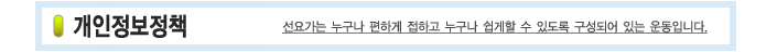 개인정보정책
