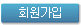 회원가입